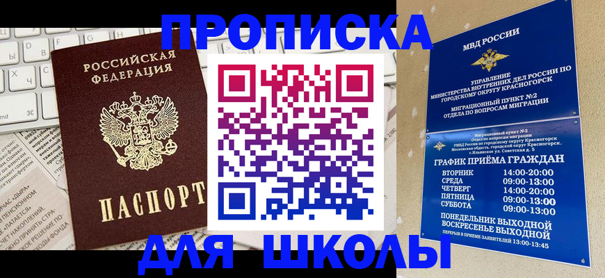 прописка законно в Куртамыше