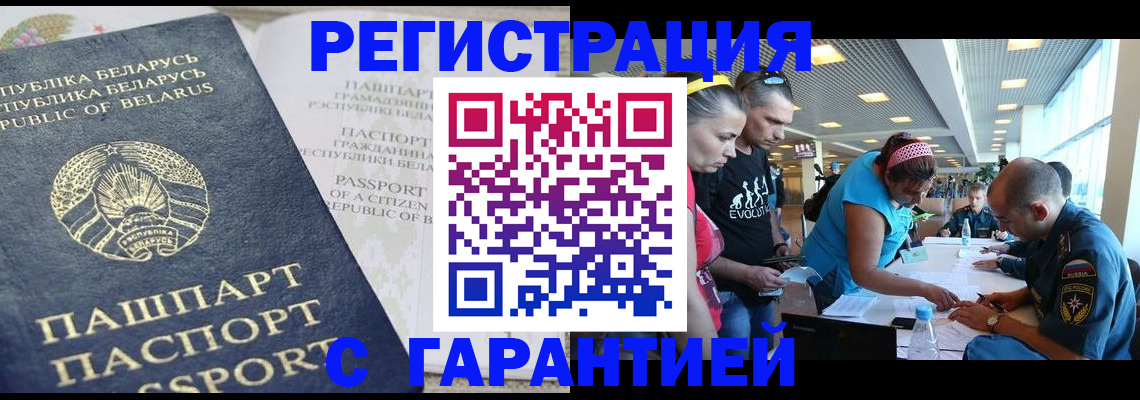 временная регистрация в Куртамыше